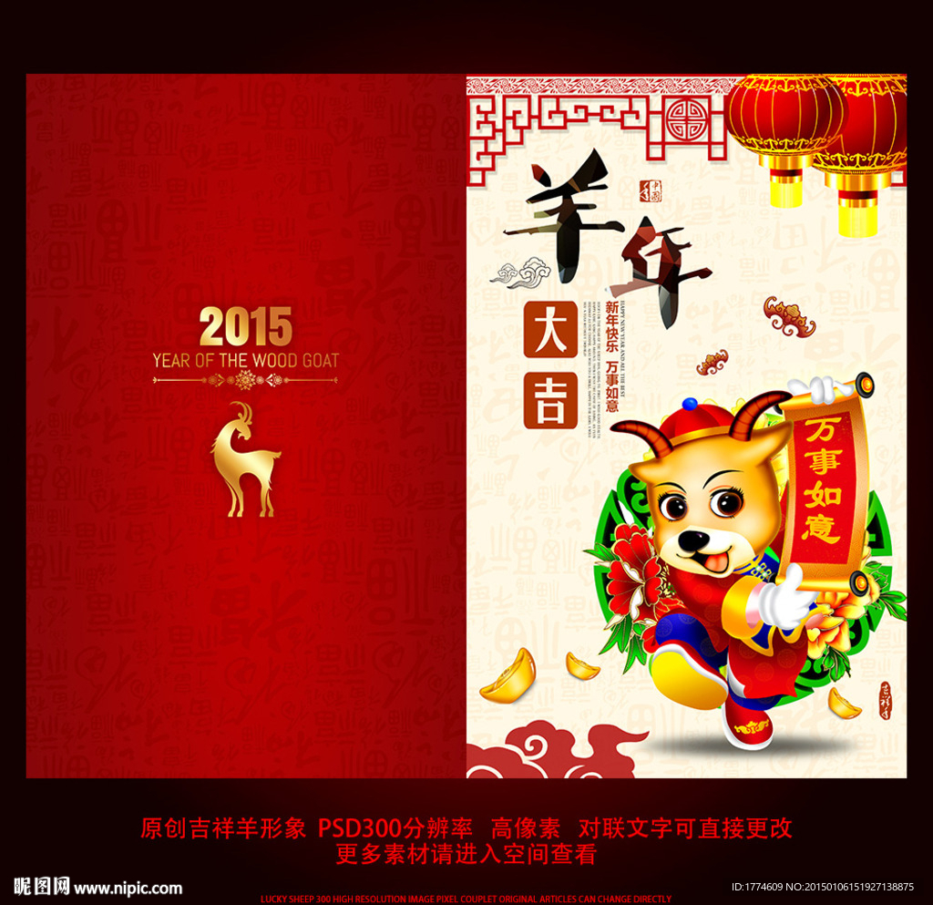 2015羊年邀请函 贺卡