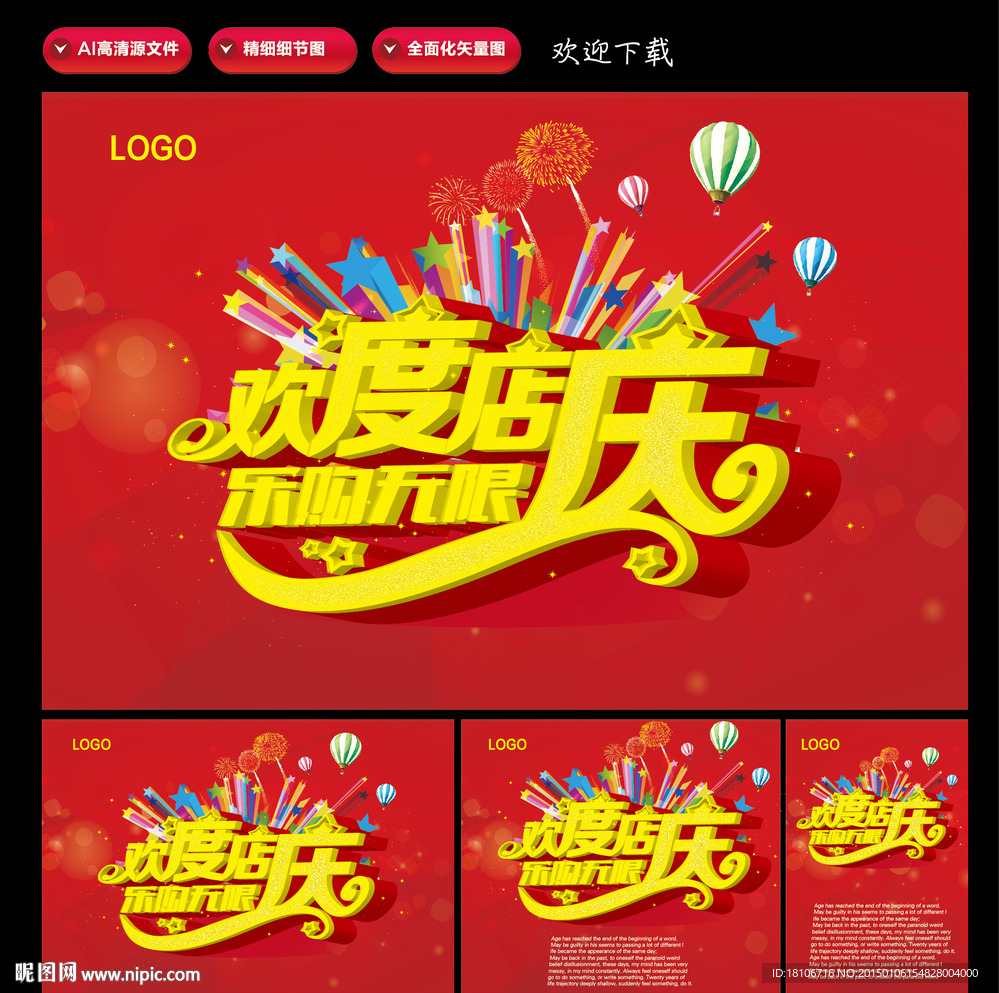 欢度店庆 乐购无限