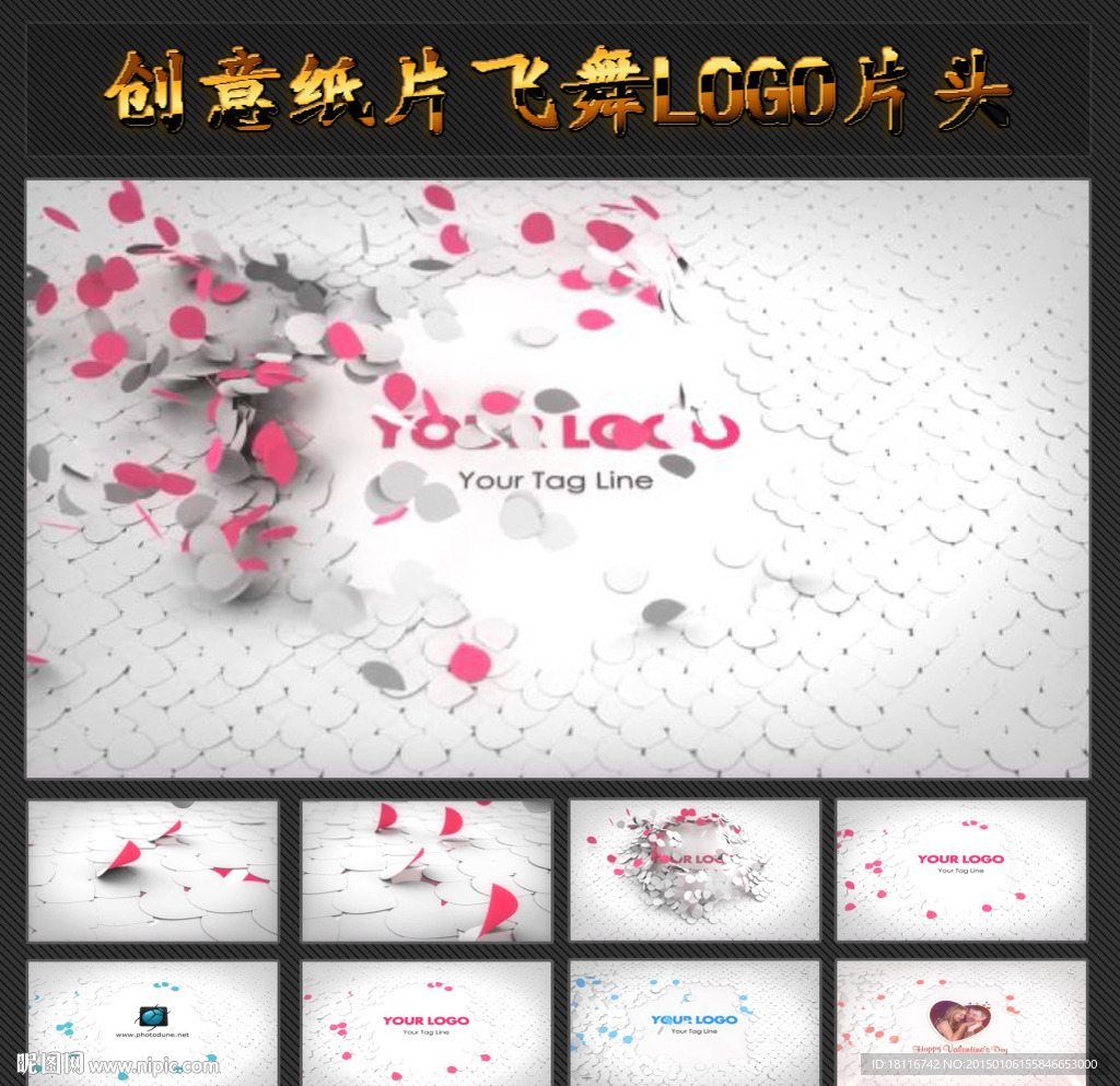 创意纸片飞舞LOGO片头