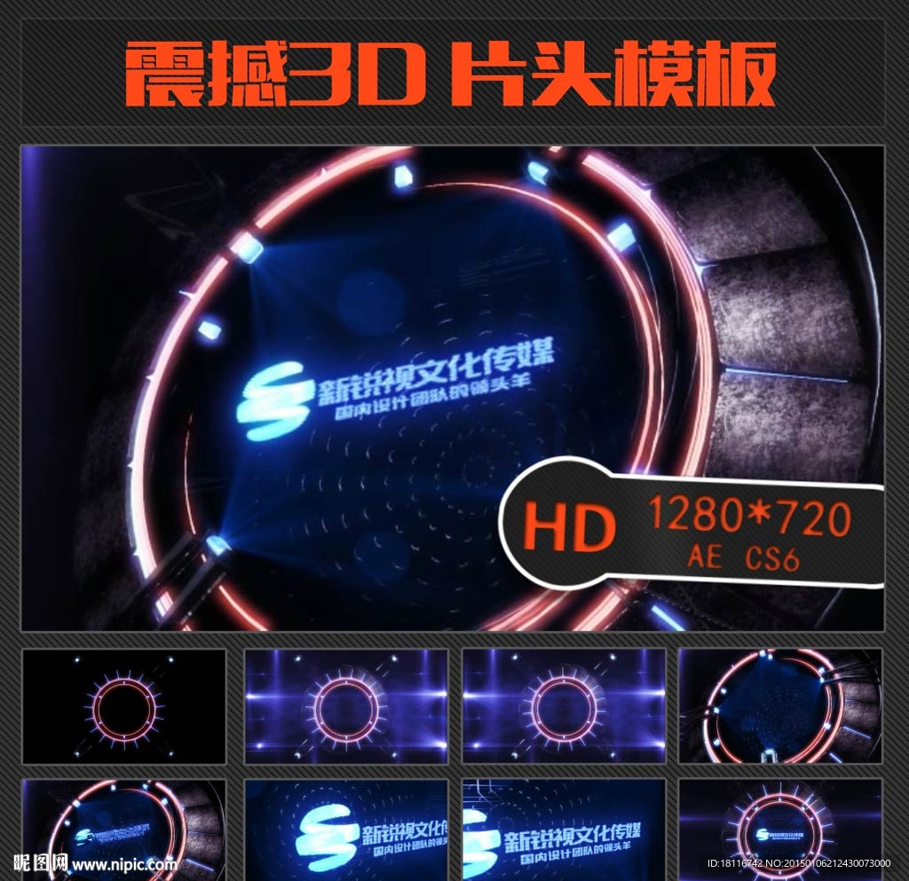 震撼3D机械LOGO片头模板