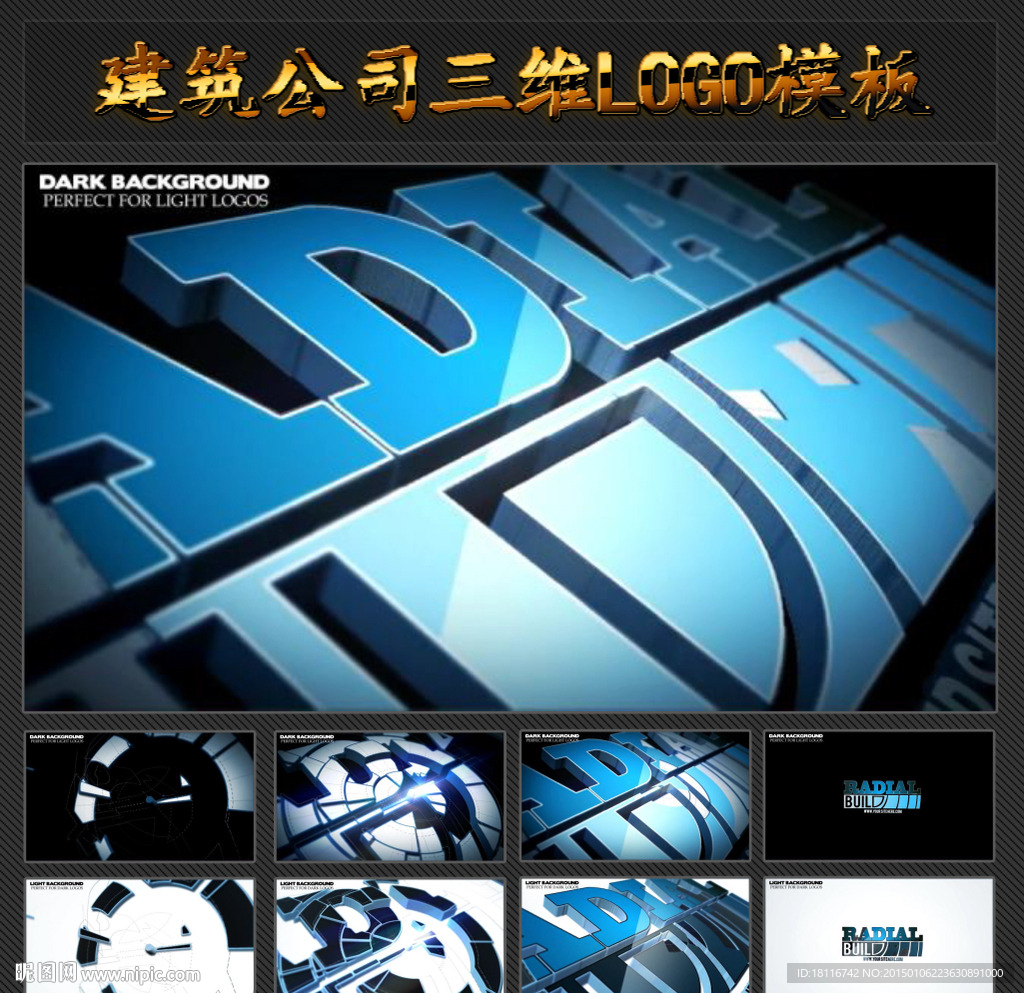 建筑公司三维LOGO片头模板