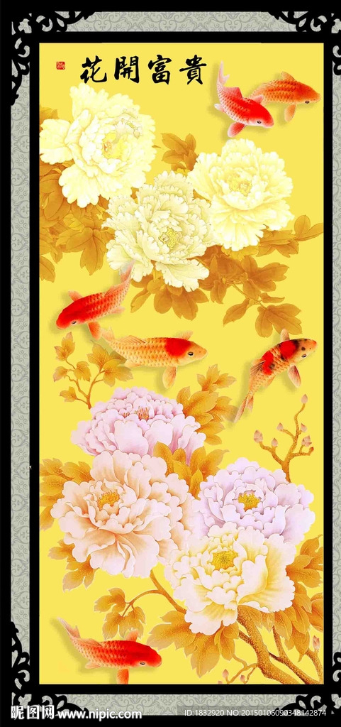 花开富贵