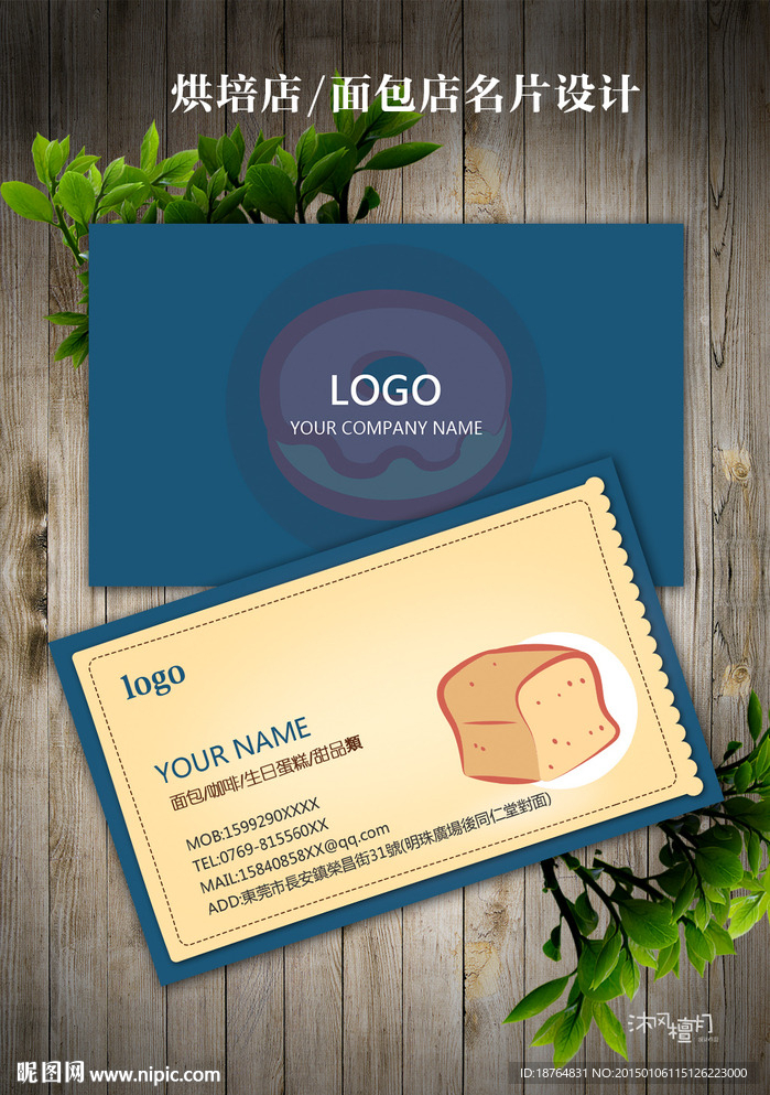 面包烘焙店蓝色名片设计