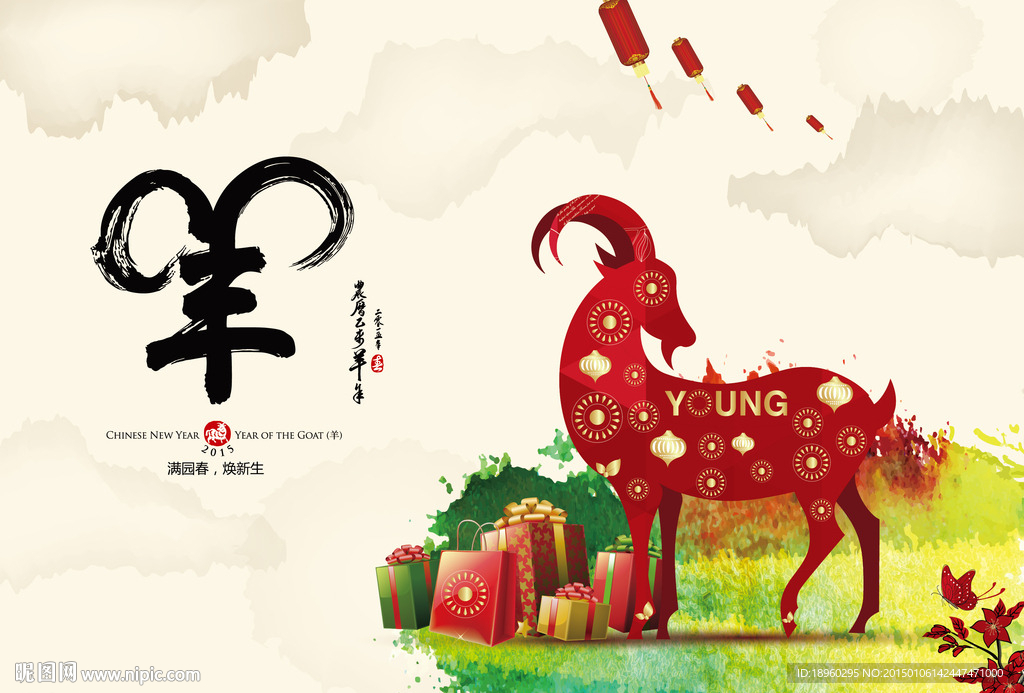 2015年羊年春节新年海报矢量