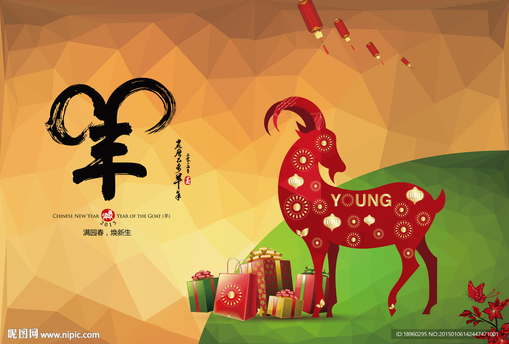 2015年羊年春节新年海报矢量