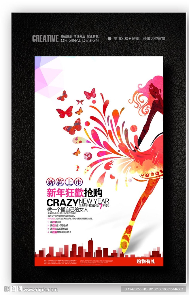 女装新品发布会宣传海报