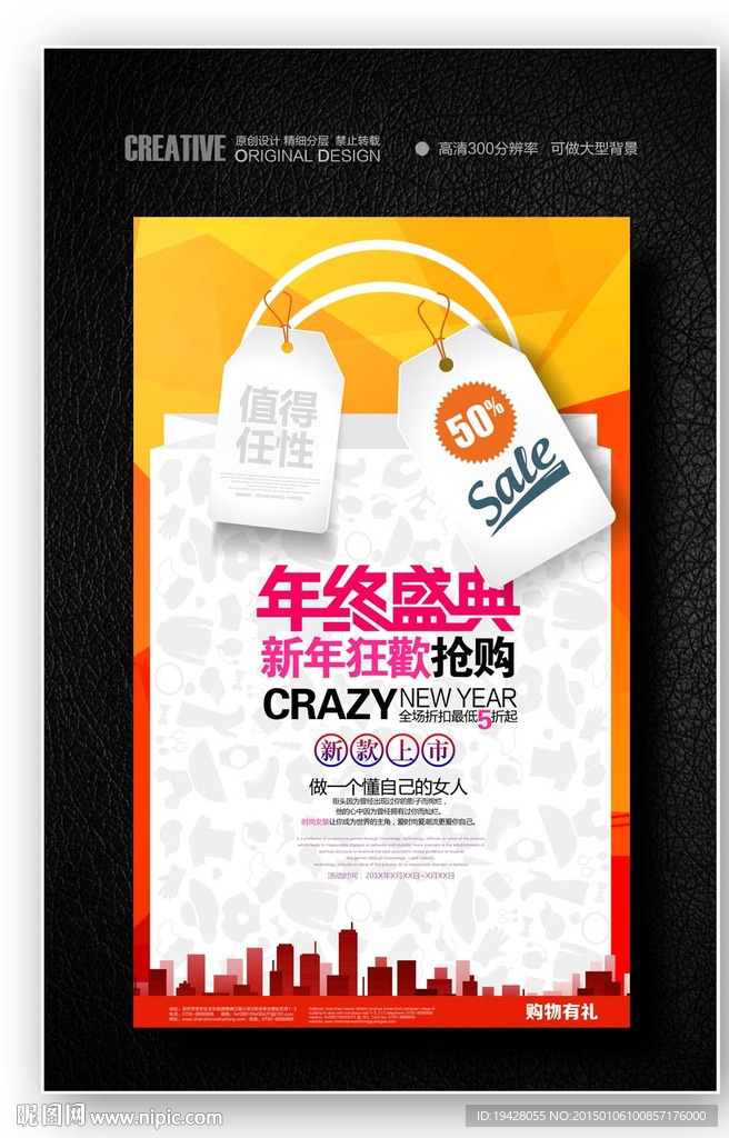 年终盛典商场服装促销海报
