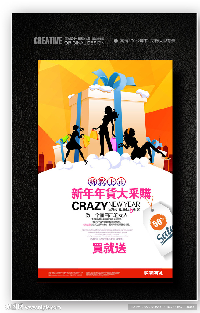 2015新年女装促销海报