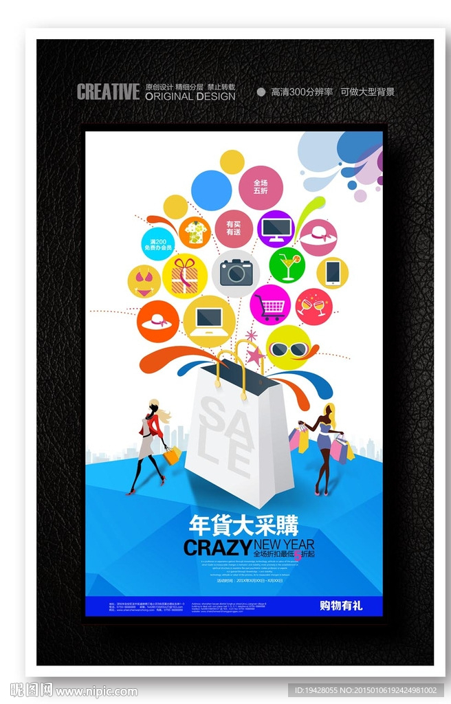 新年商场大促销海报