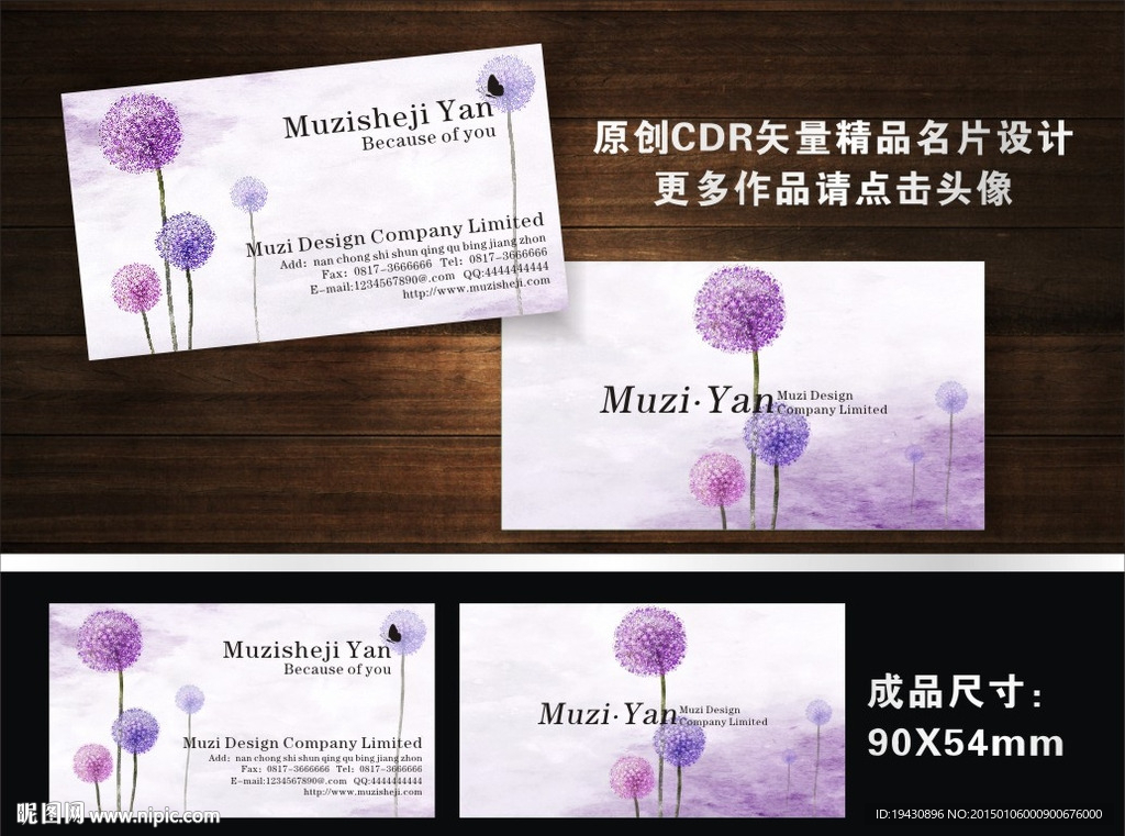 薰衣草名片