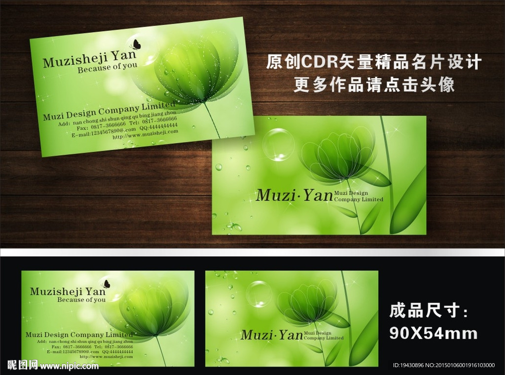 绿色名片