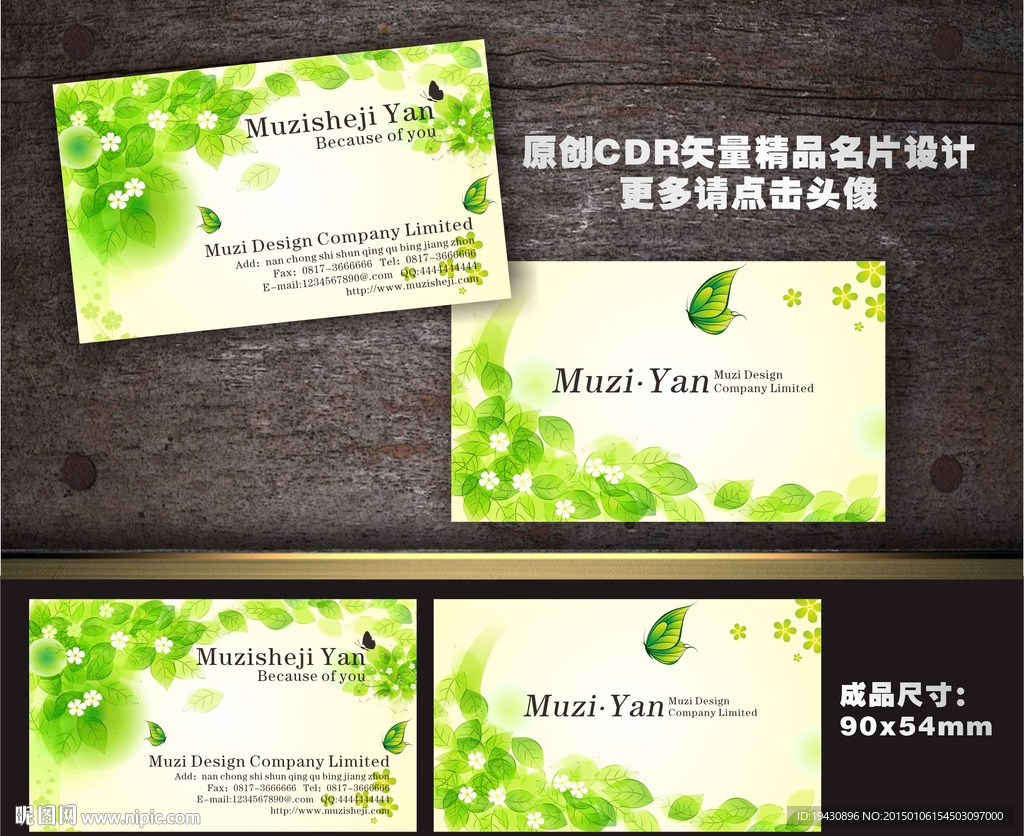 绿色名片