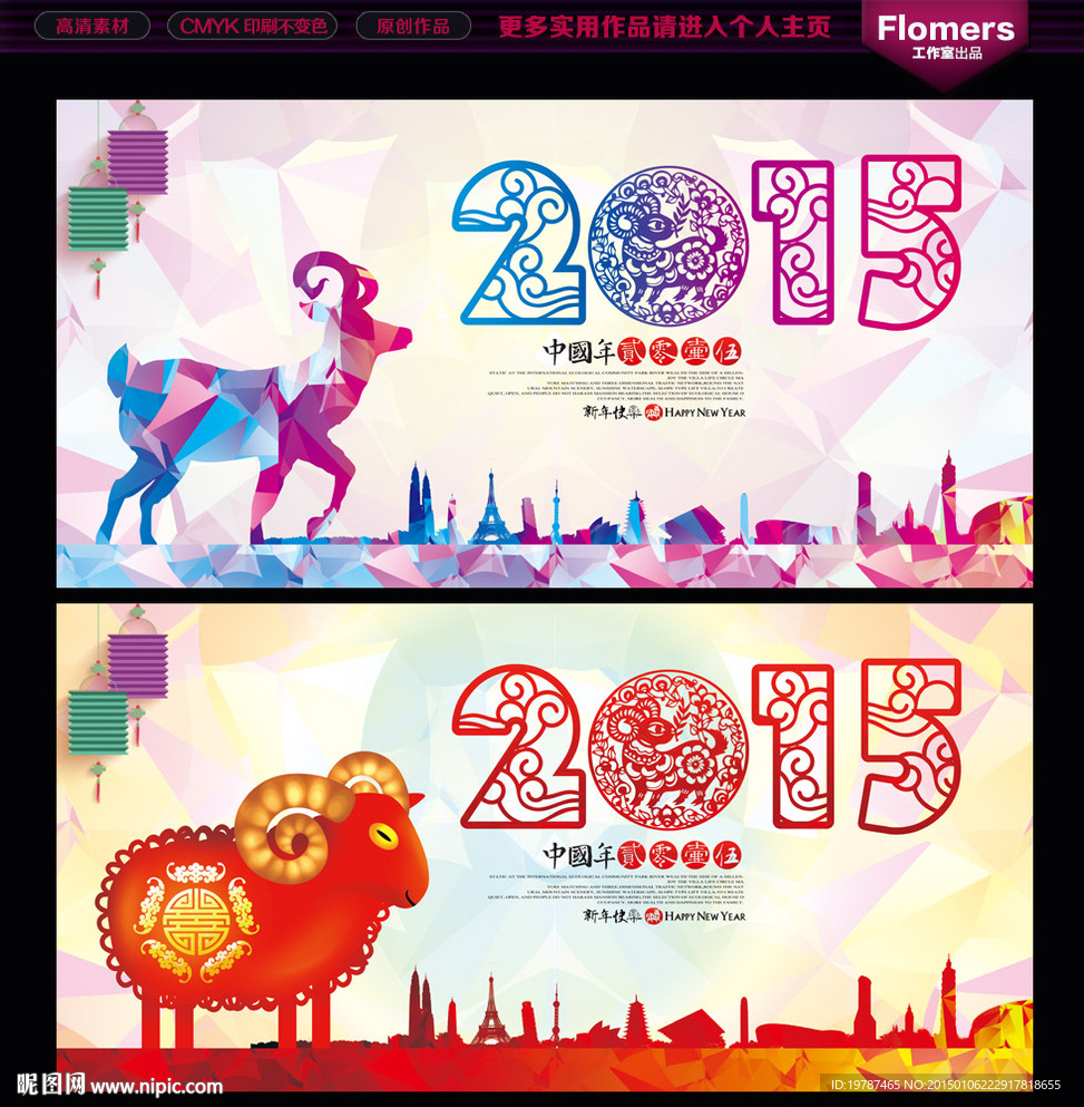2015 羊年