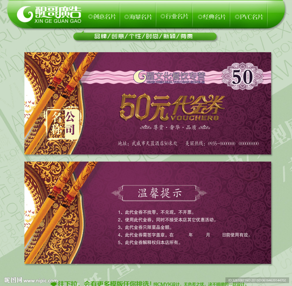 餐饮代金券
