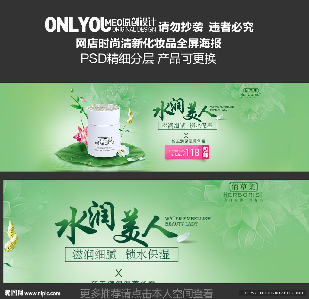 淘宝 化妆品美容护肤品全屏海报