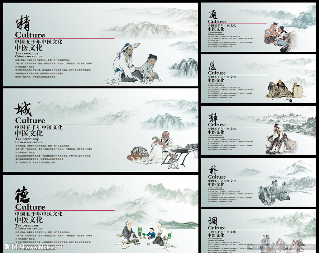 中医文化