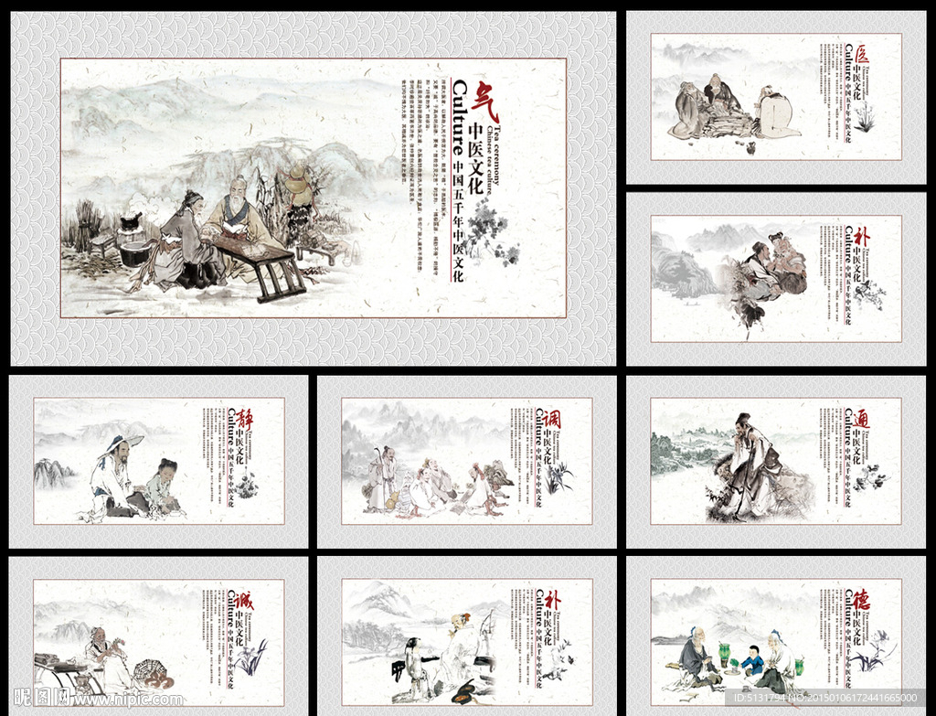 中医文化