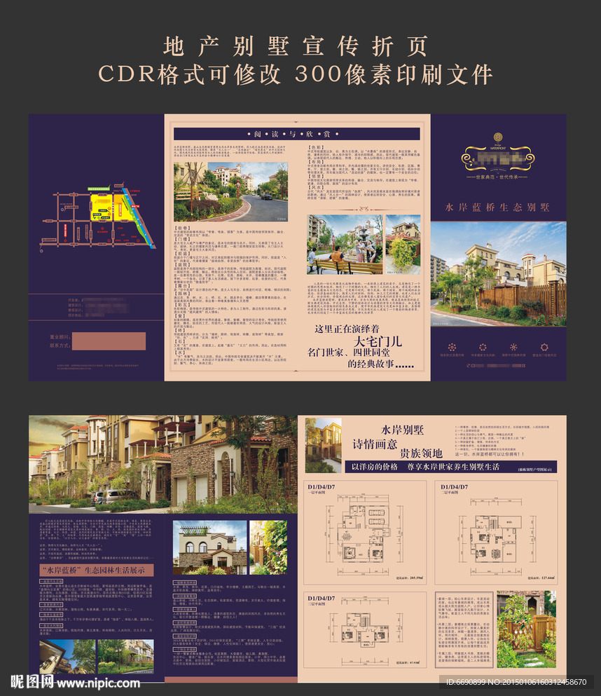地产别墅折页