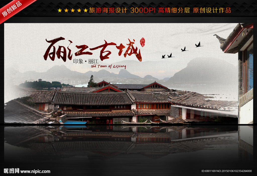 丽江古城