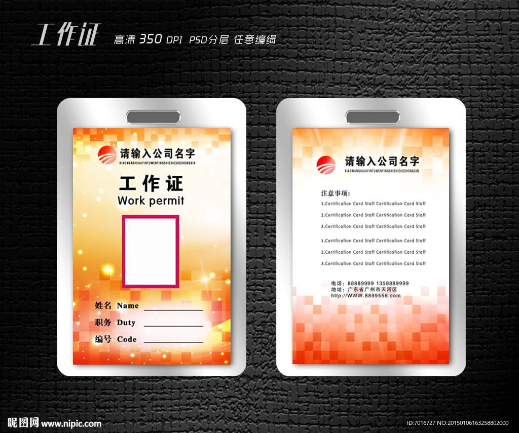 工作证下载