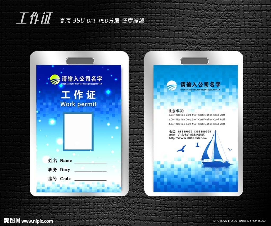 电脑科技工作证设计