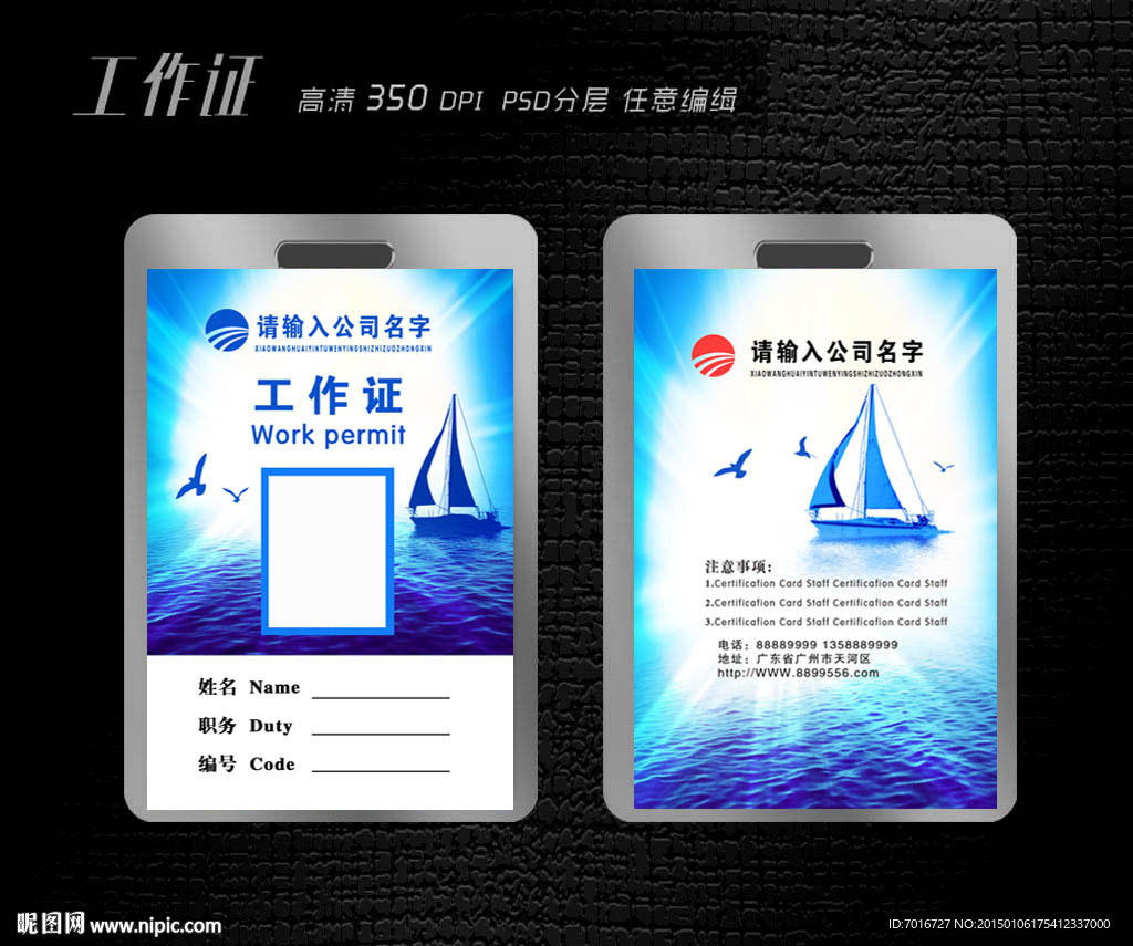 TI工作证设计