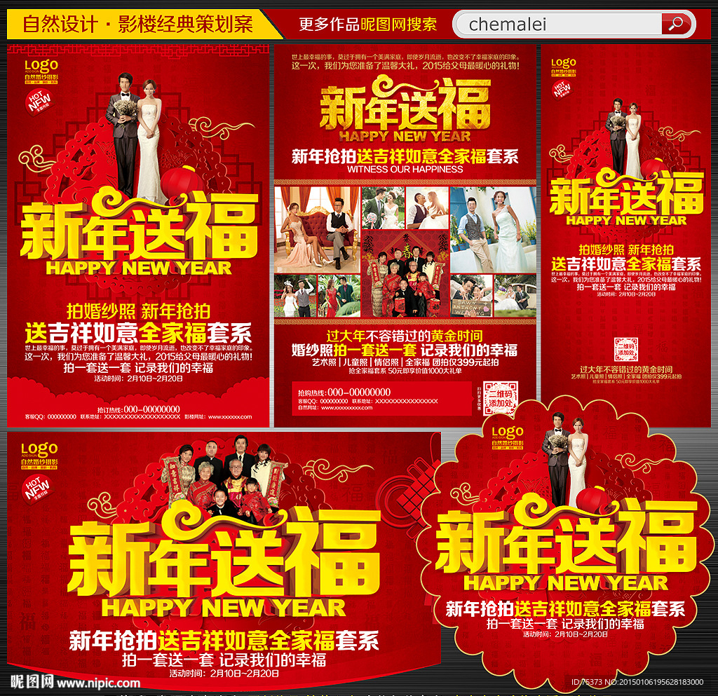 2015影楼dm宣传单