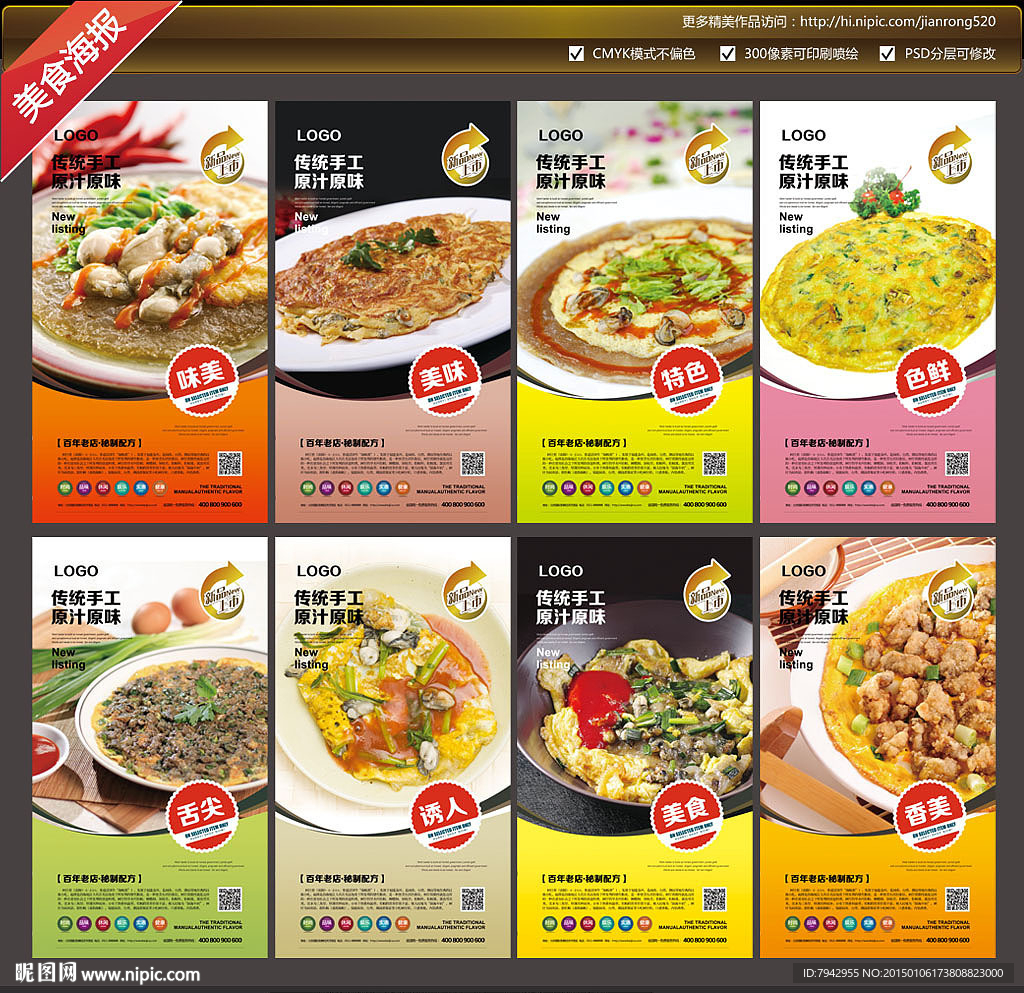 蚵仔煎海报