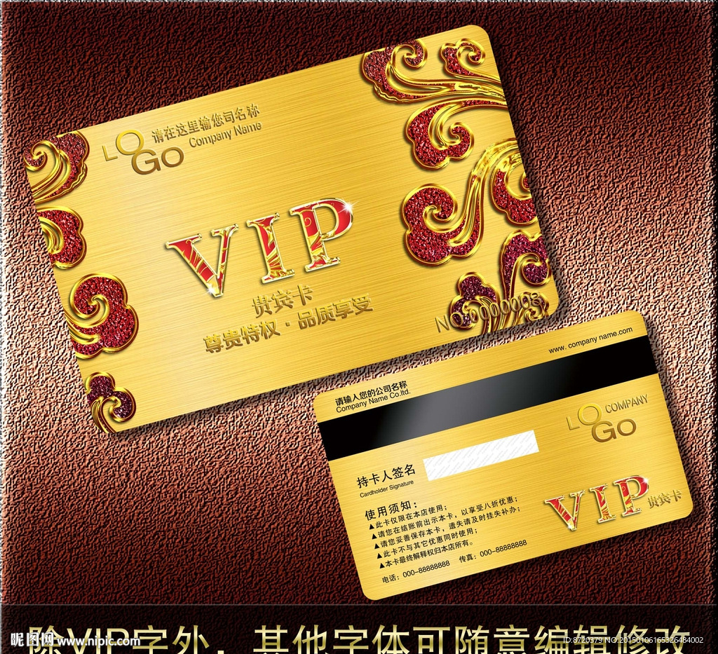 VIP会员卡