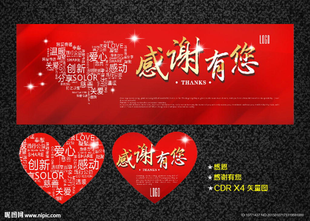 感恩 感谢有您