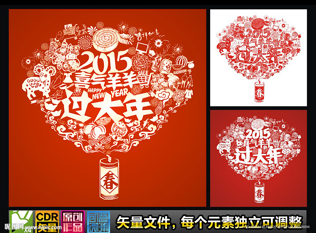 2015春节
