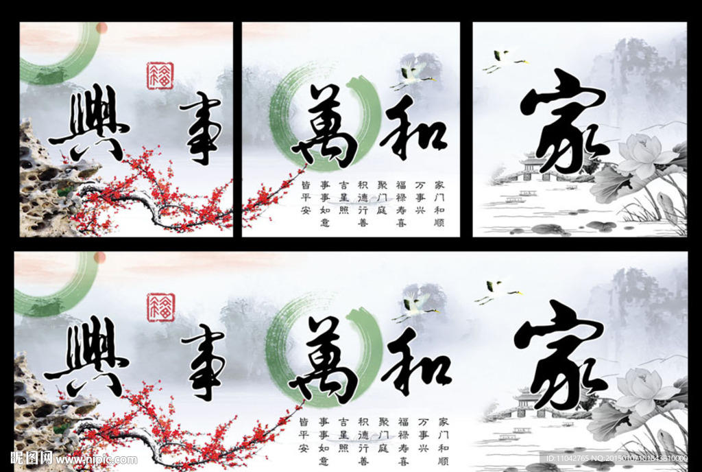 和万事兴 无框画
