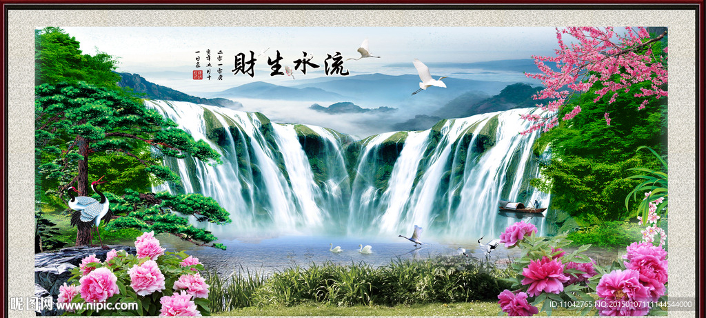 流水生财