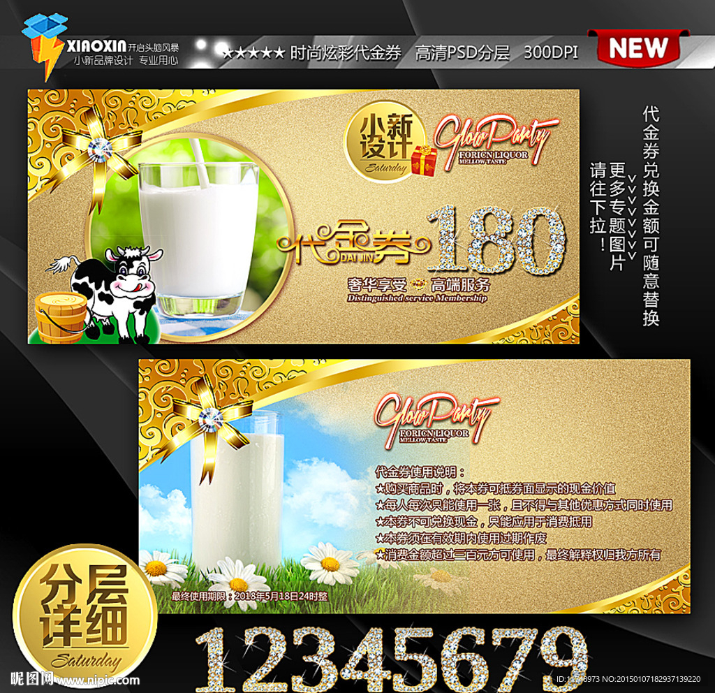 牛奶代金券