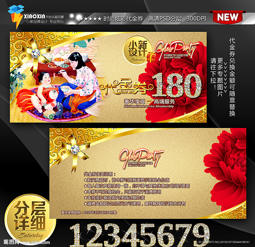 为人民服务代金券