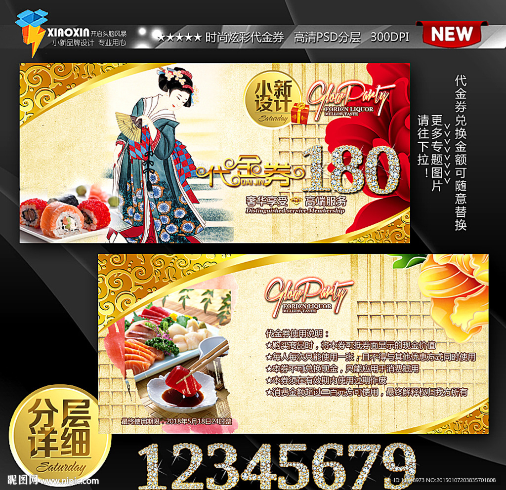 日本寿司代金券