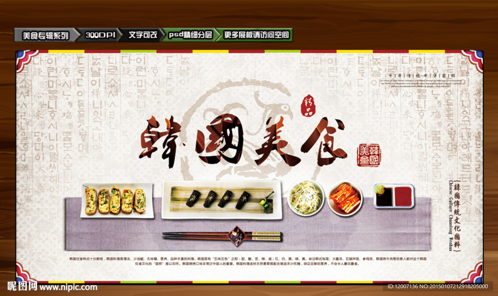 韩国料理