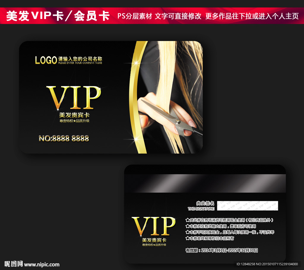 美发会员卡
