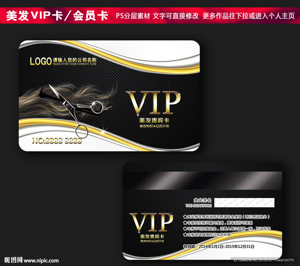 美发会员卡