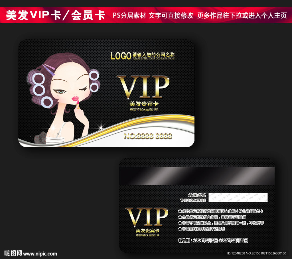 美发会员卡