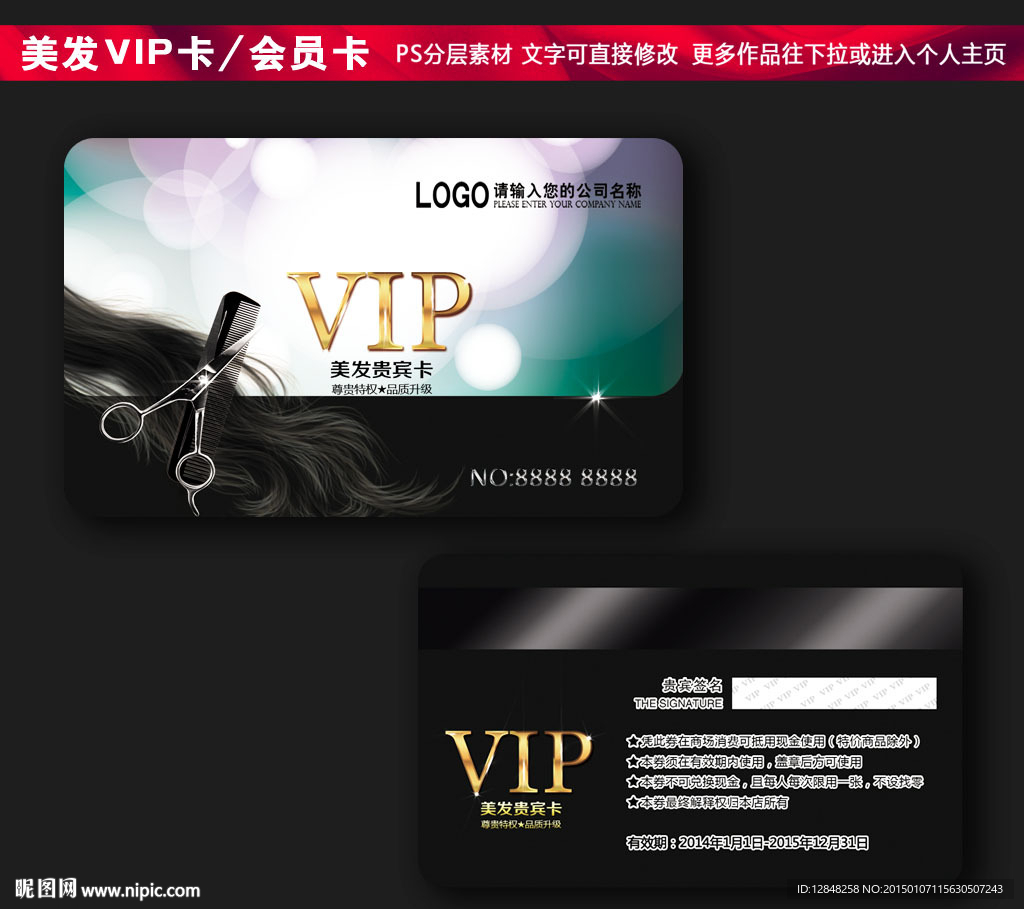 美发会员卡