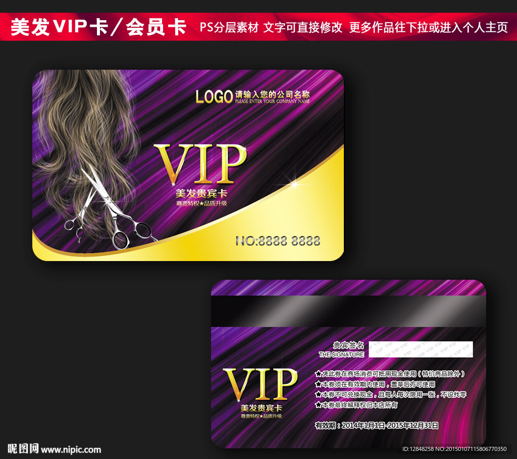 美发会员卡