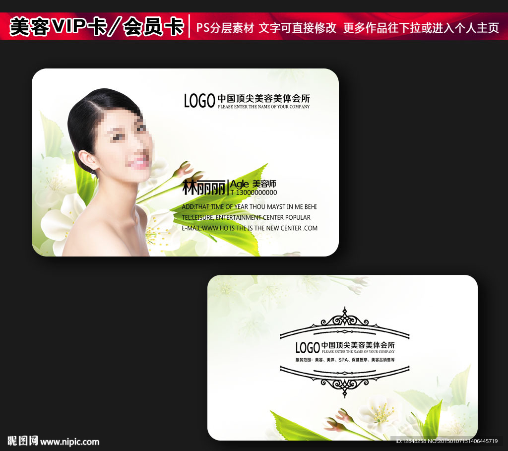 美容名片