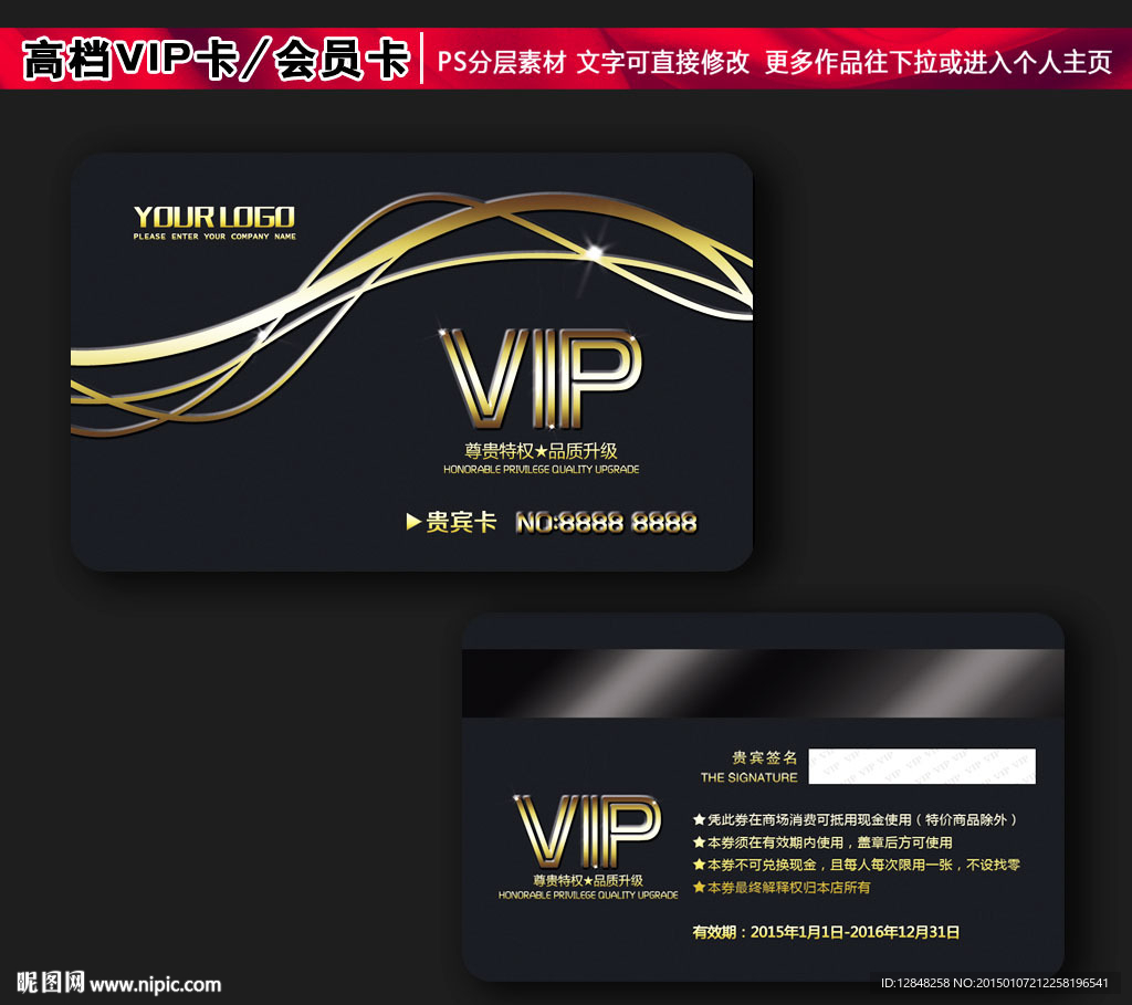 VIP卡