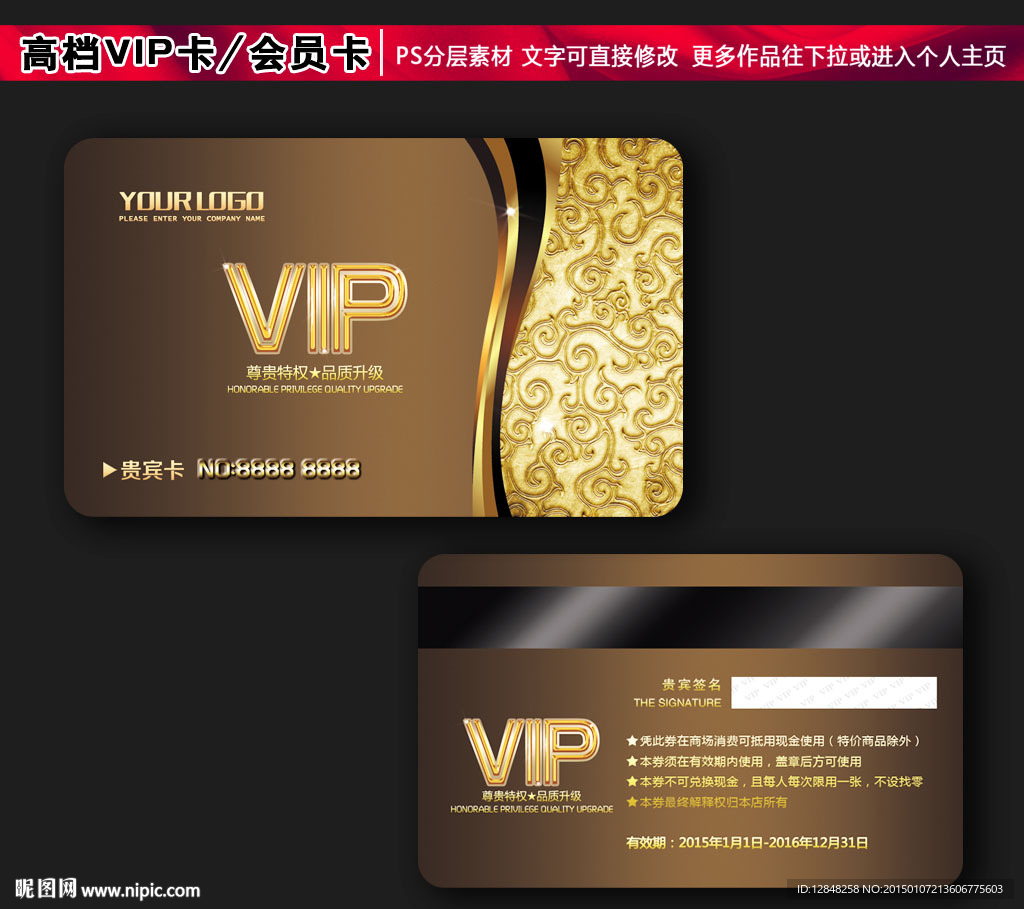 VIP卡