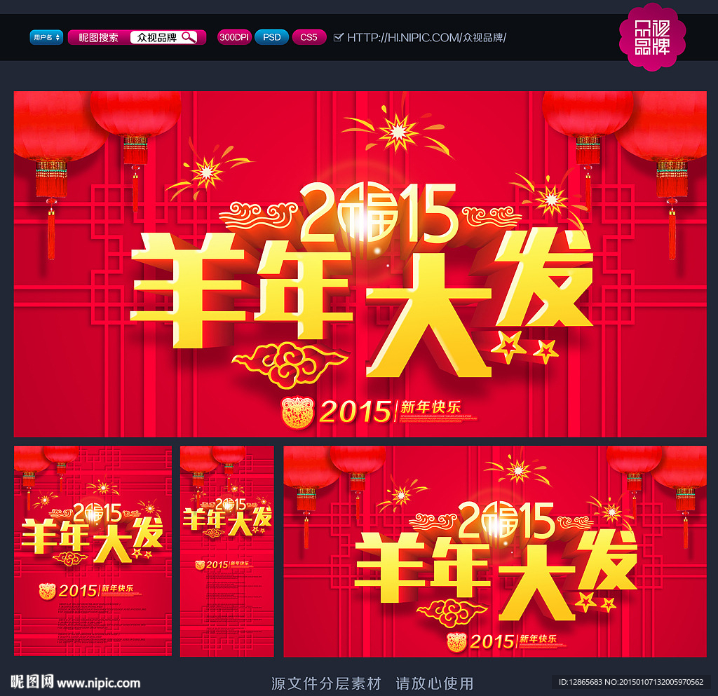 羊年