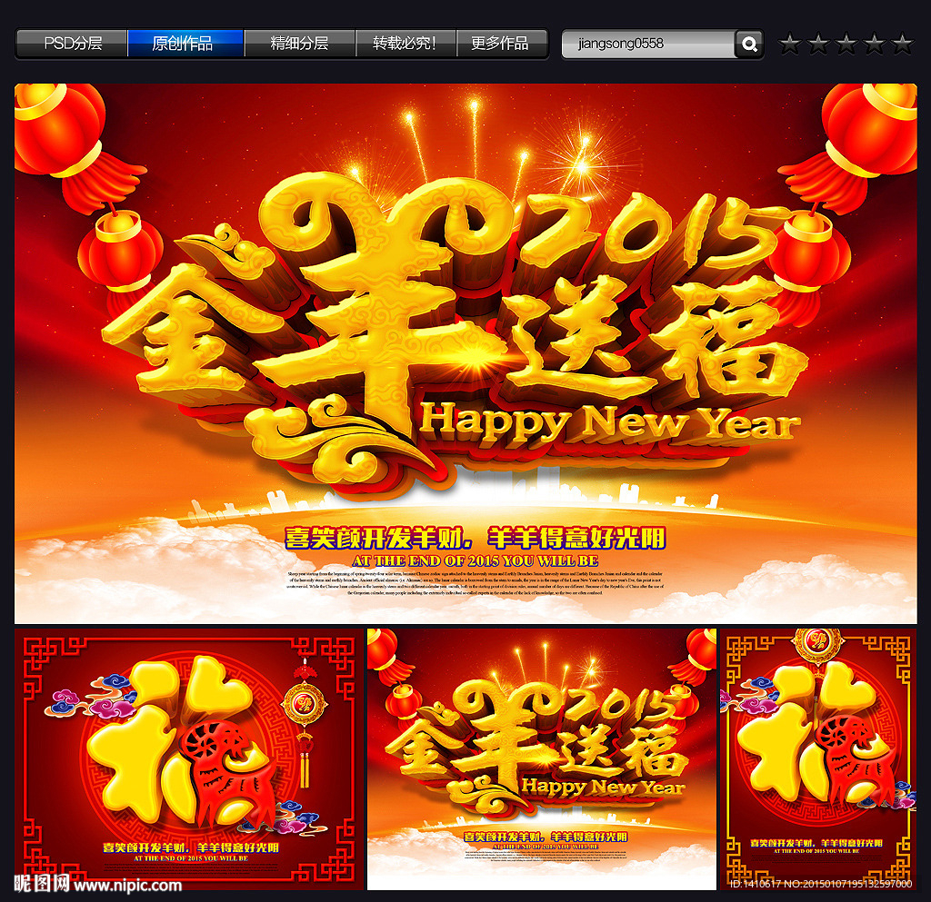 2015 羊年