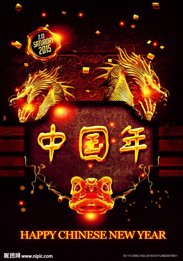 中国风新年海报