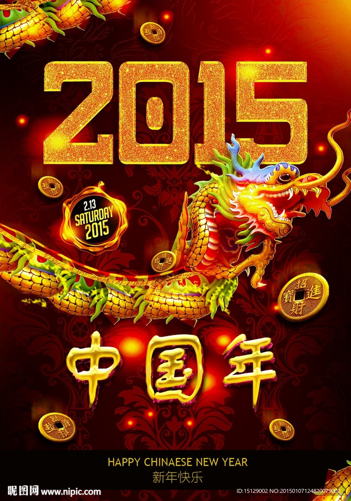 中国风新年海报