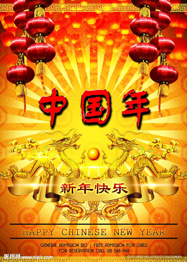 中国风新年海报